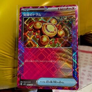 JAPANESE Wild Force, Awakening Drum, ACE S&V 2023